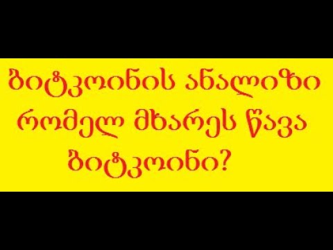 ბიტკოინი შემობრუნდა? გაიზრდება თუ დაიკლებს ფასში? პასუხები კითხვებზე, პლიუს ანალიზი. (TRADINVEST)